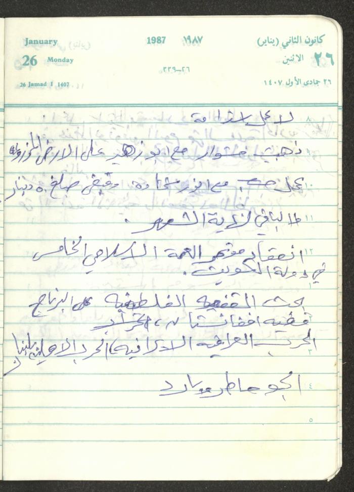 Mahmoud Khreisheh Diaries, Thinnaba- Tulkarm, 1987