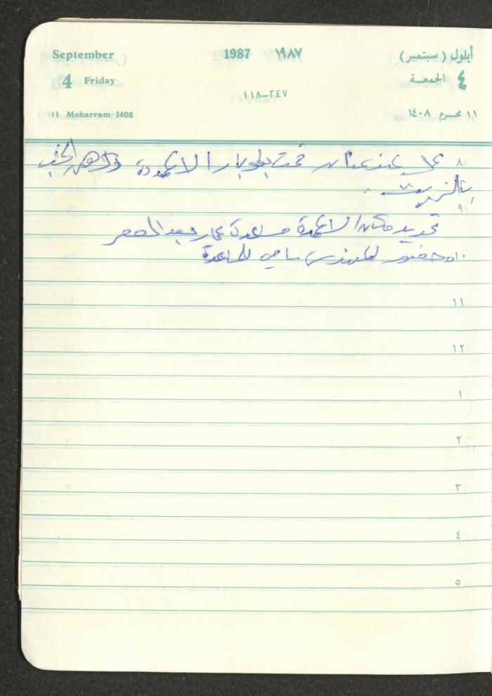 Mahmoud Khreisheh Diaries, Thinnaba- Tulkarm, 1987