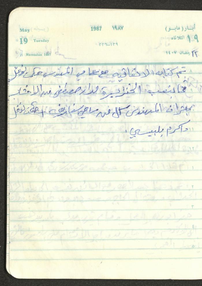 Mahmoud Khreisheh Diaries, Thinnaba- Tulkarm, 1987