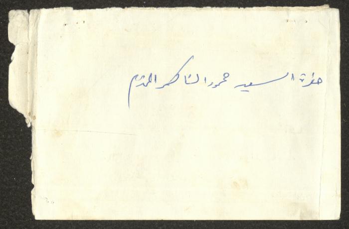 Mahmoud Khreisheh Diaries, Thinnaba- Tulkarm, 1987