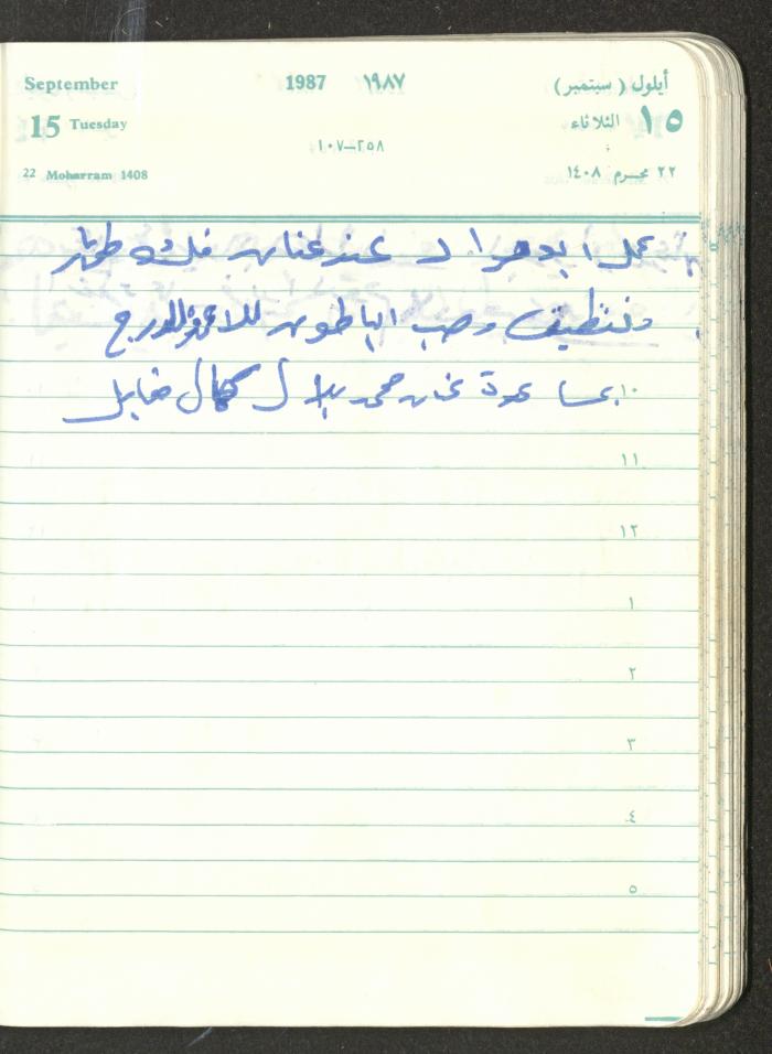 Mahmoud Khreisheh Diaries, Thinnaba- Tulkarm, 1987