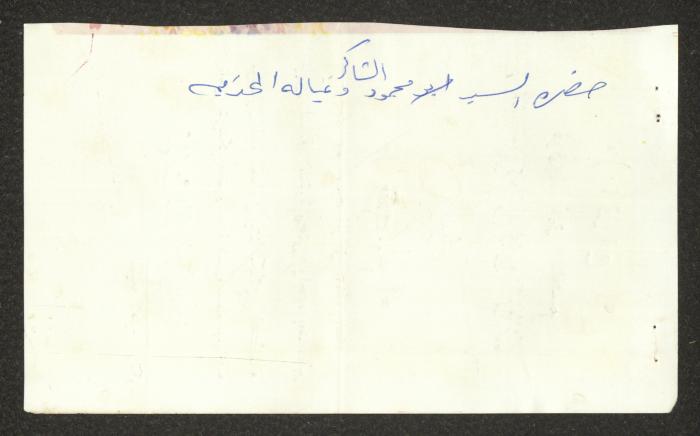 Mahmoud Khreisheh Diaries, Thinnaba- Tulkarm, 1987