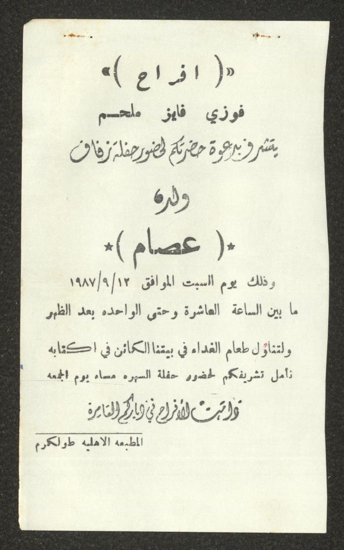 Mahmoud Khreisheh Diaries, Thinnaba- Tulkarm, 1987