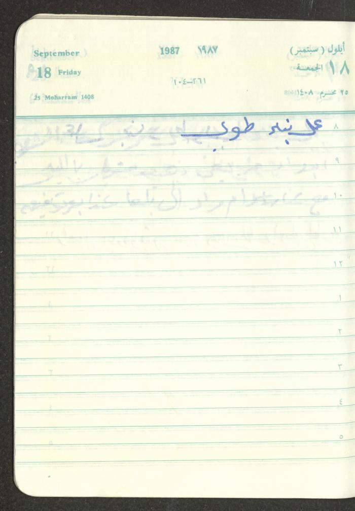 Mahmoud Khreisheh Diaries, Thinnaba- Tulkarm, 1987