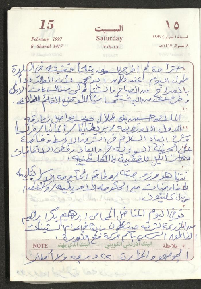يوميات محمود خريشة، ذنابة- طولكرم، 1997