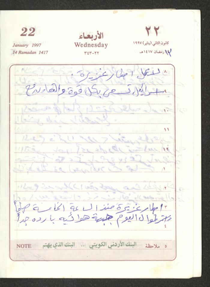يوميات محمود خريشة، ذنابة- طولكرم، 1997