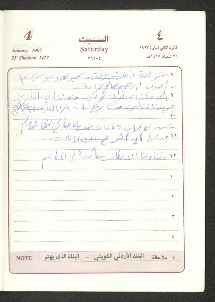يوميات محمود خريشة، ذنابة- طولكرم، 1997