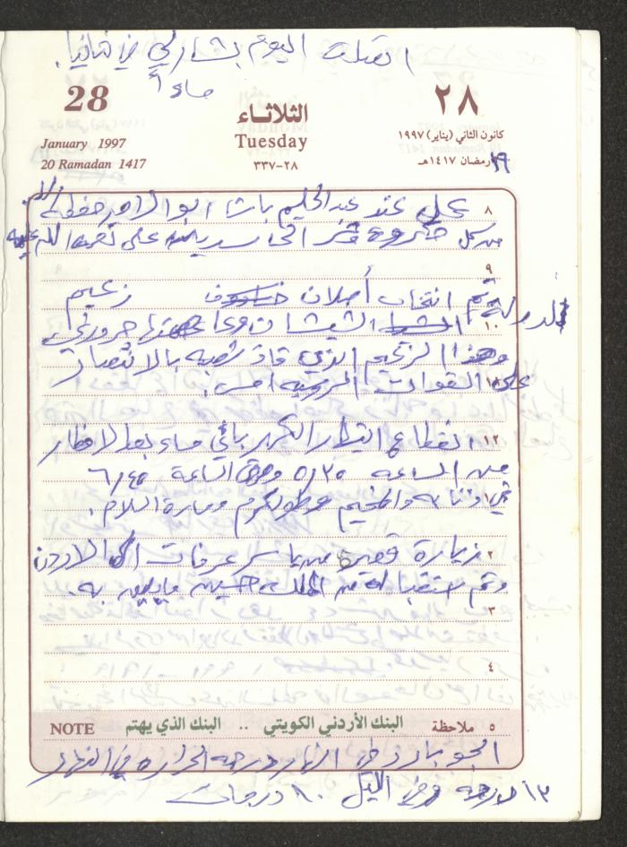 يوميات محمود خريشة، ذنابة- طولكرم، 1997