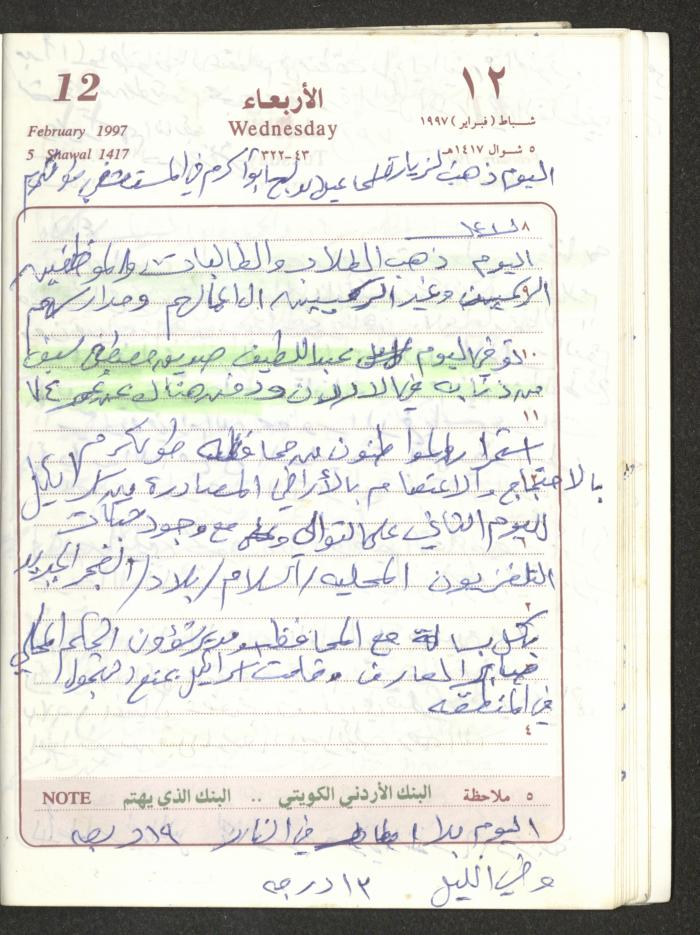 يوميات محمود خريشة، ذنابة- طولكرم، 1997