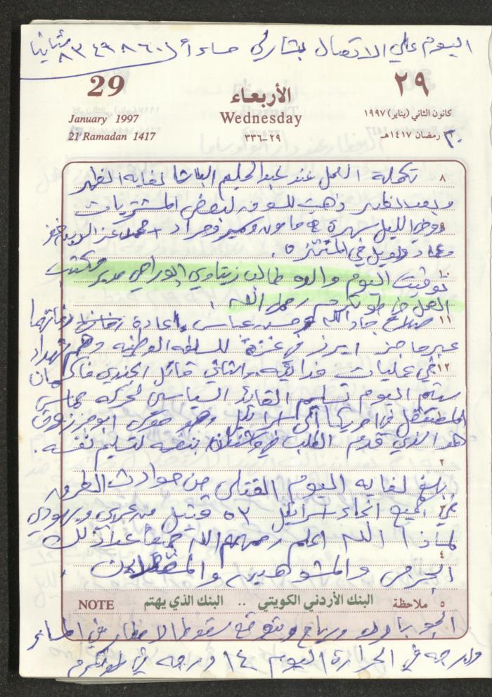 يوميات محمود خريشة، ذنابة- طولكرم، 1997