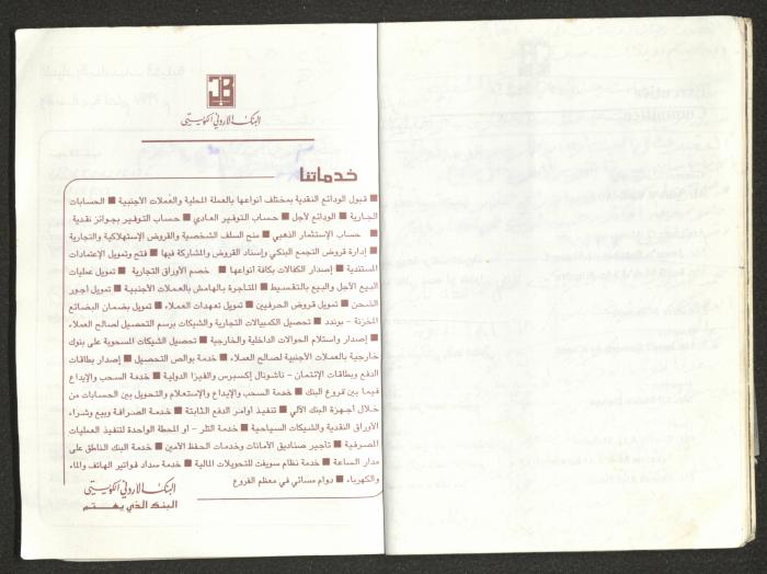 Mahmoud Khreisheh Diaries, Thinnaba- Tulkarm, 1987