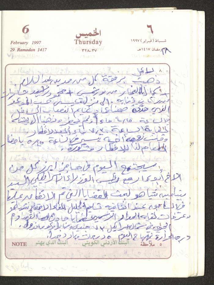 يوميات محمود خريشة، ذنابة- طولكرم، 1997