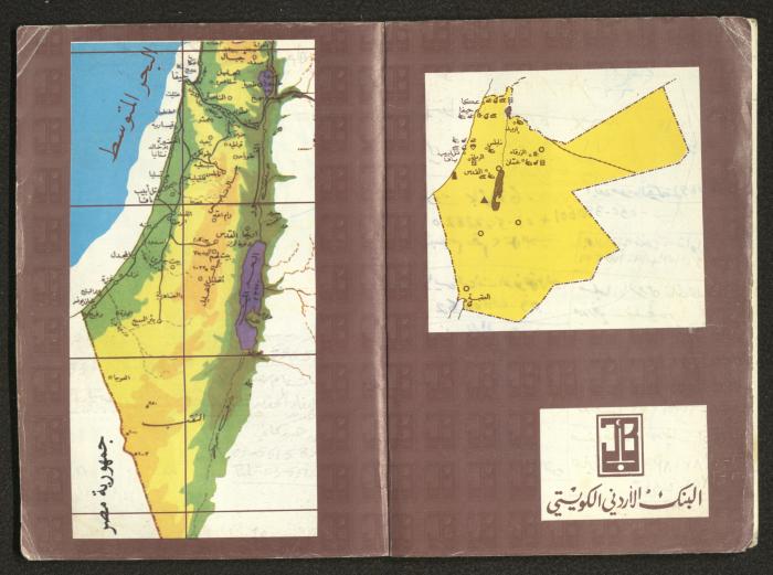 Mahmoud Khreisheh Diaries, Thinnaba- Tulkarm, 1987