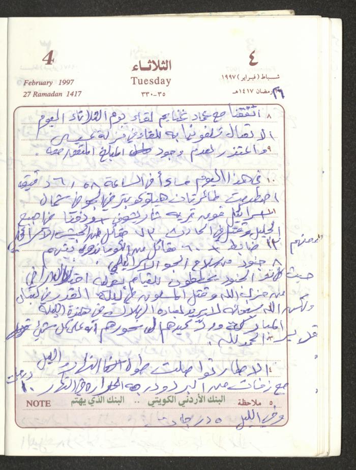 يوميات محمود خريشة، ذنابة- طولكرم، 1997
