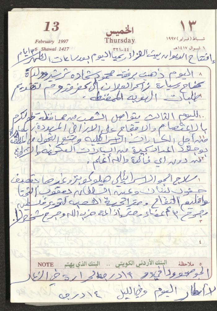 يوميات محمود خريشة، ذنابة- طولكرم، 1997