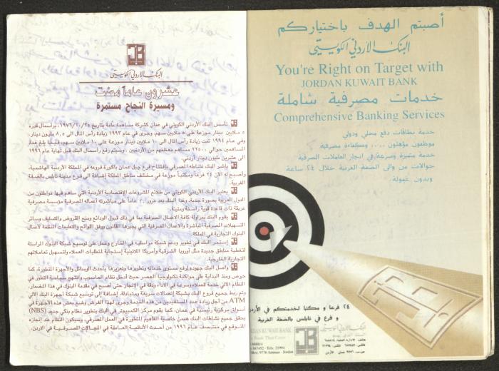 Mahmoud Khreisheh Diaries, Thinnaba- Tulkarm, 1987
