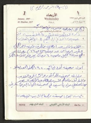 يوميات محمود خريشة، ذنابة- طولكرم، 1997