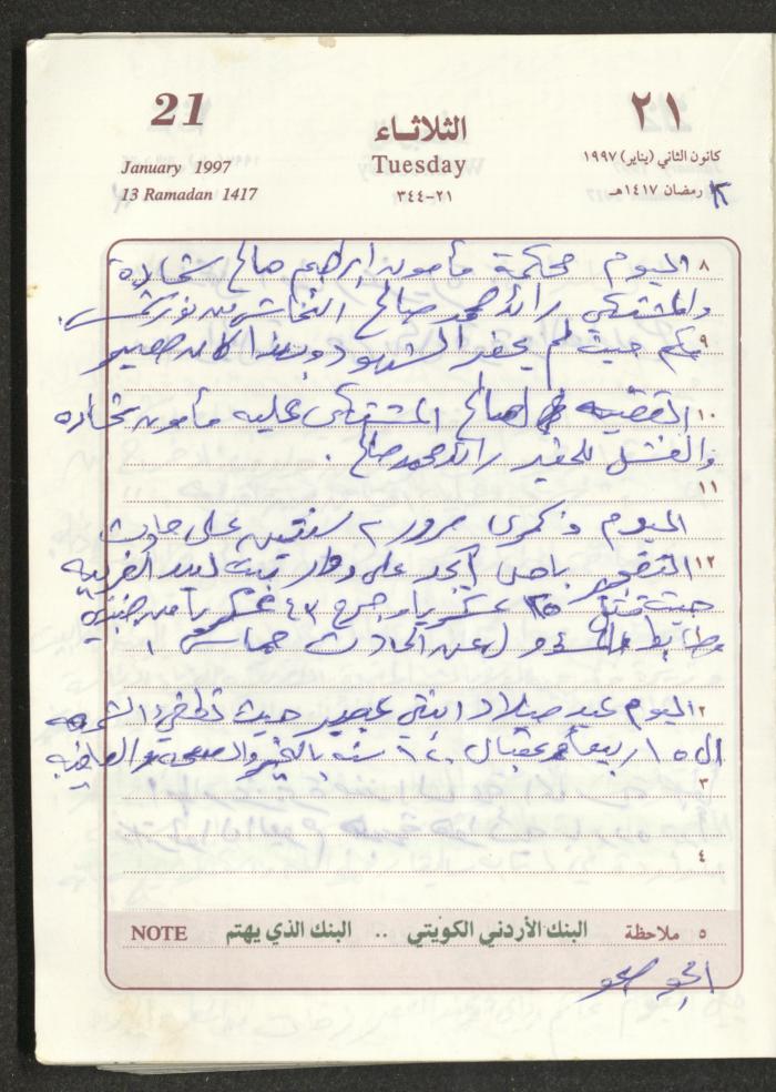 يوميات محمود خريشة، ذنابة- طولكرم، 1997