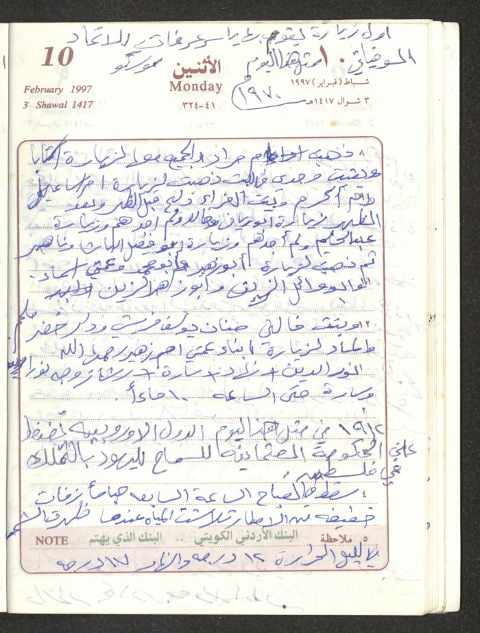 يوميات محمود خريشة، ذنابة- طولكرم، 1997