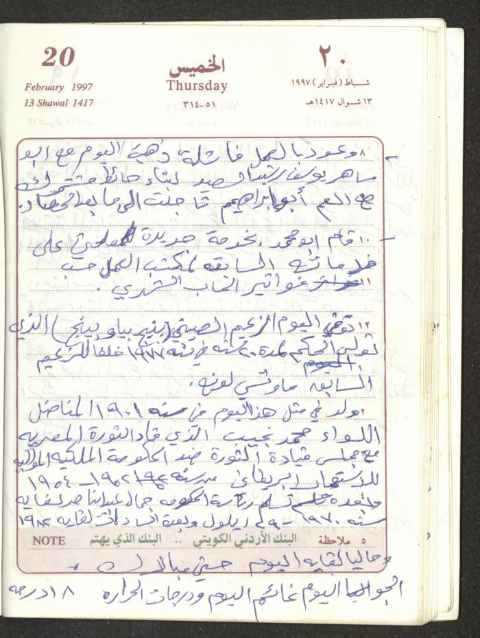 يوميات محمود خريشة، ذنابة- طولكرم، 1997