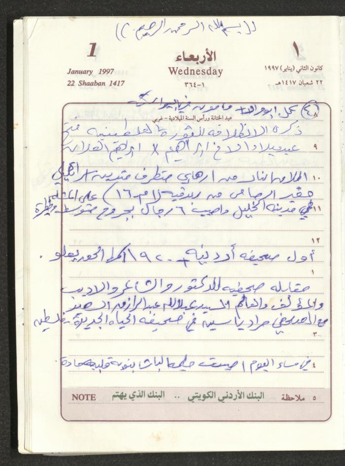 يوميات محمود خريشة، ذنابة- طولكرم، 1997