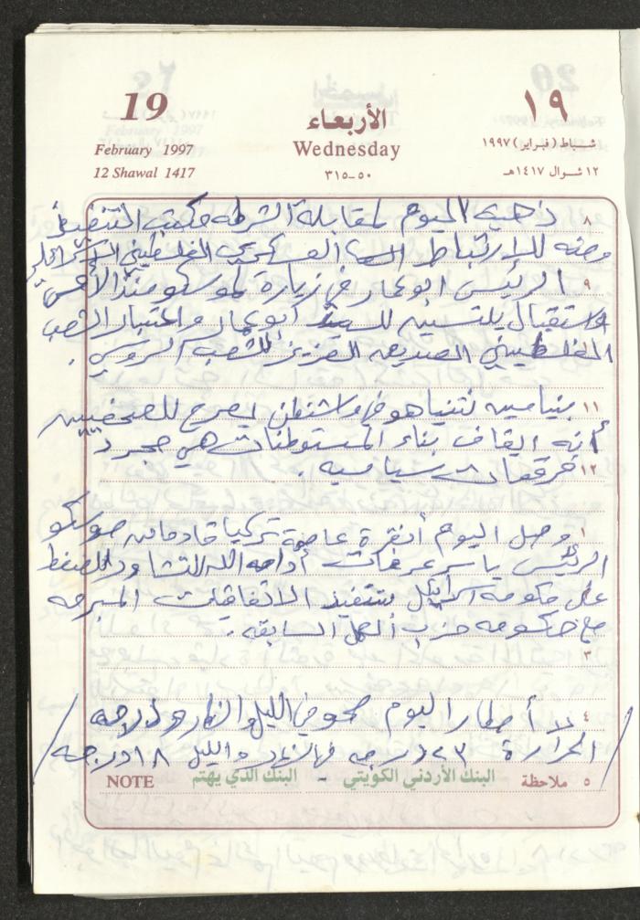 يوميات محمود خريشة، ذنابة- طولكرم، 1997