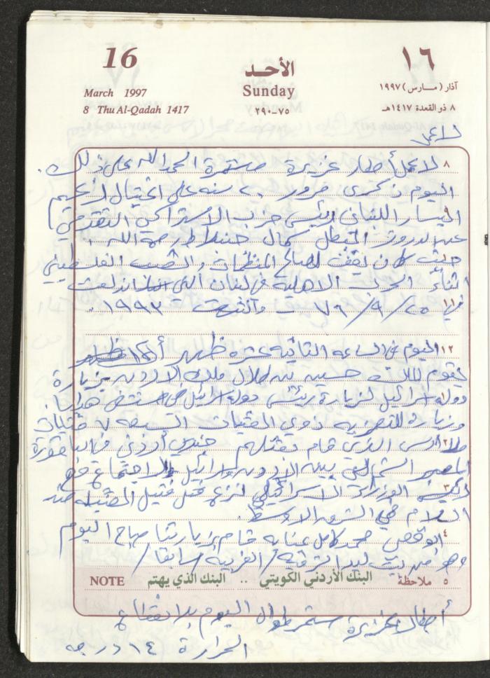 يوميات محمود خريشة، ذنابة- طولكرم، 1997