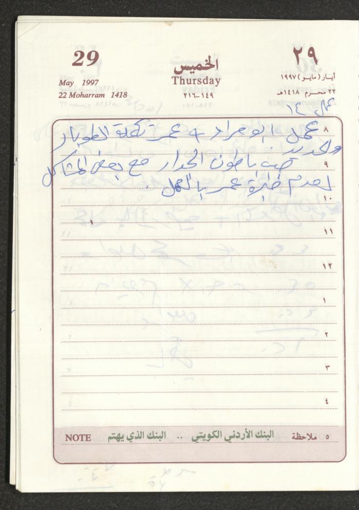يوميات محمود خريشة، ذنابة- طولكرم، 1997