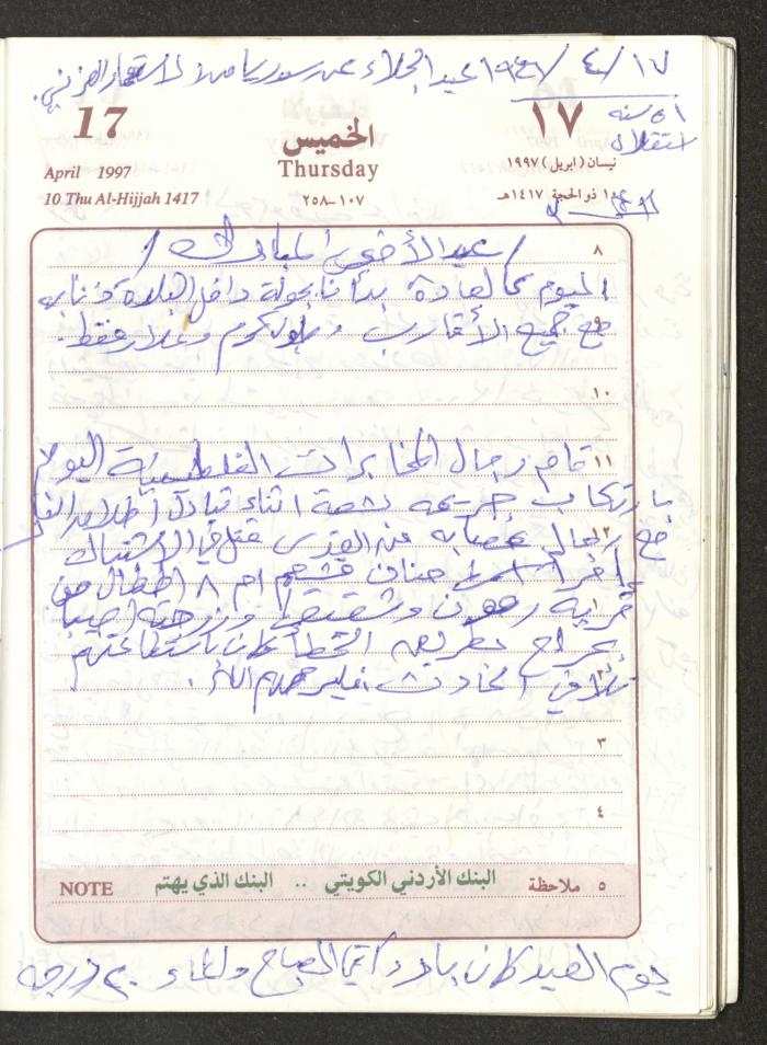 يوميات محمود خريشة، ذنابة- طولكرم، 1997