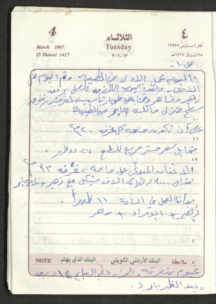يوميات محمود خريشة، ذنابة- طولكرم، 1997