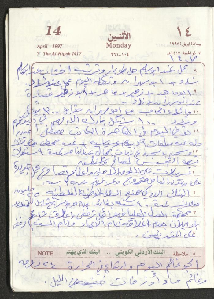 يوميات محمود خريشة، ذنابة- طولكرم، 1997