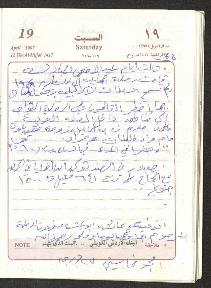 يوميات محمود خريشة، ذنابة- طولكرم، 1997