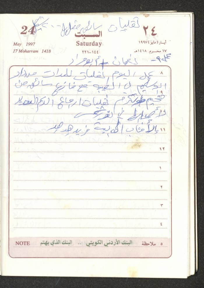 يوميات محمود خريشة، ذنابة- طولكرم، 1997