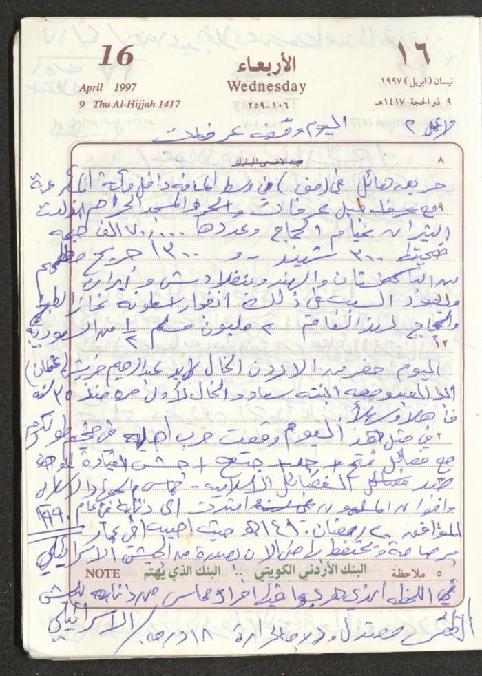يوميات محمود خريشة، ذنابة- طولكرم، 1997