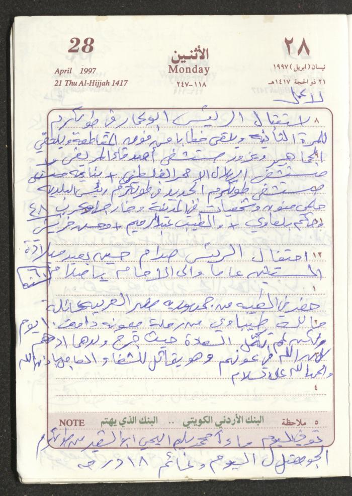 يوميات محمود خريشة، ذنابة- طولكرم، 1997