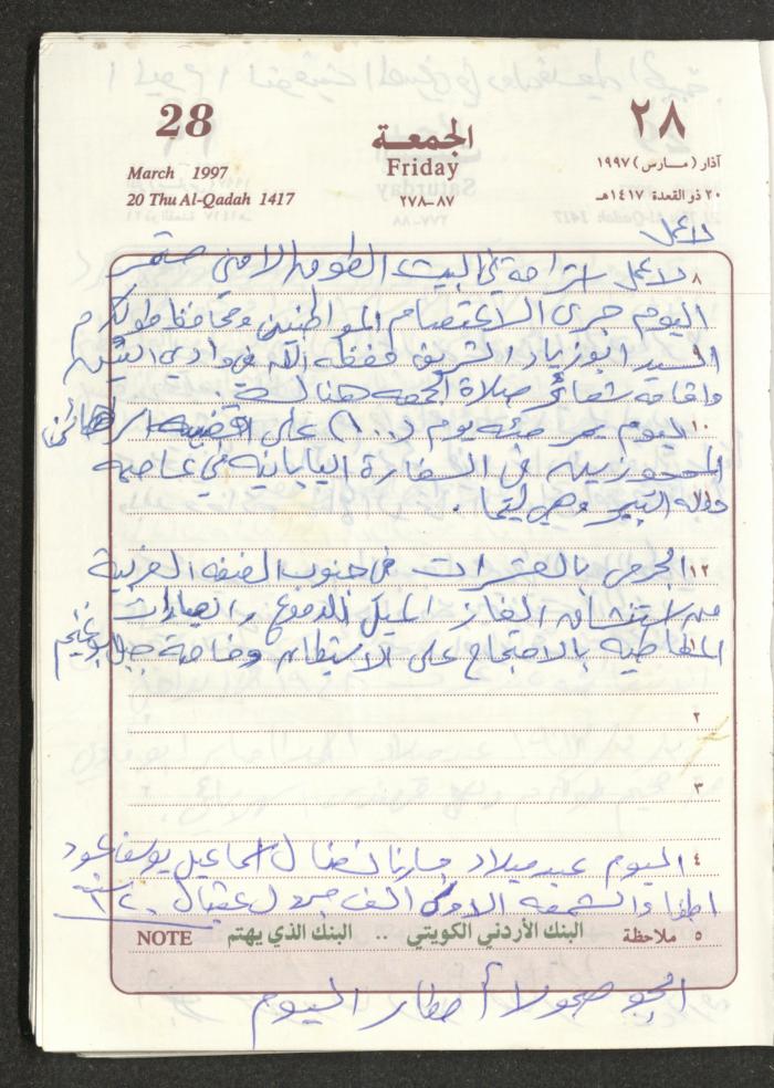 يوميات محمود خريشة، ذنابة- طولكرم، 1997