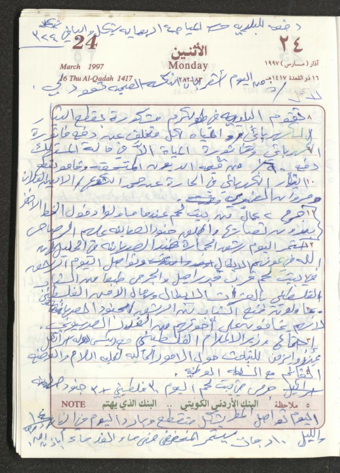 يوميات محمود خريشة، ذنابة- طولكرم، 1997