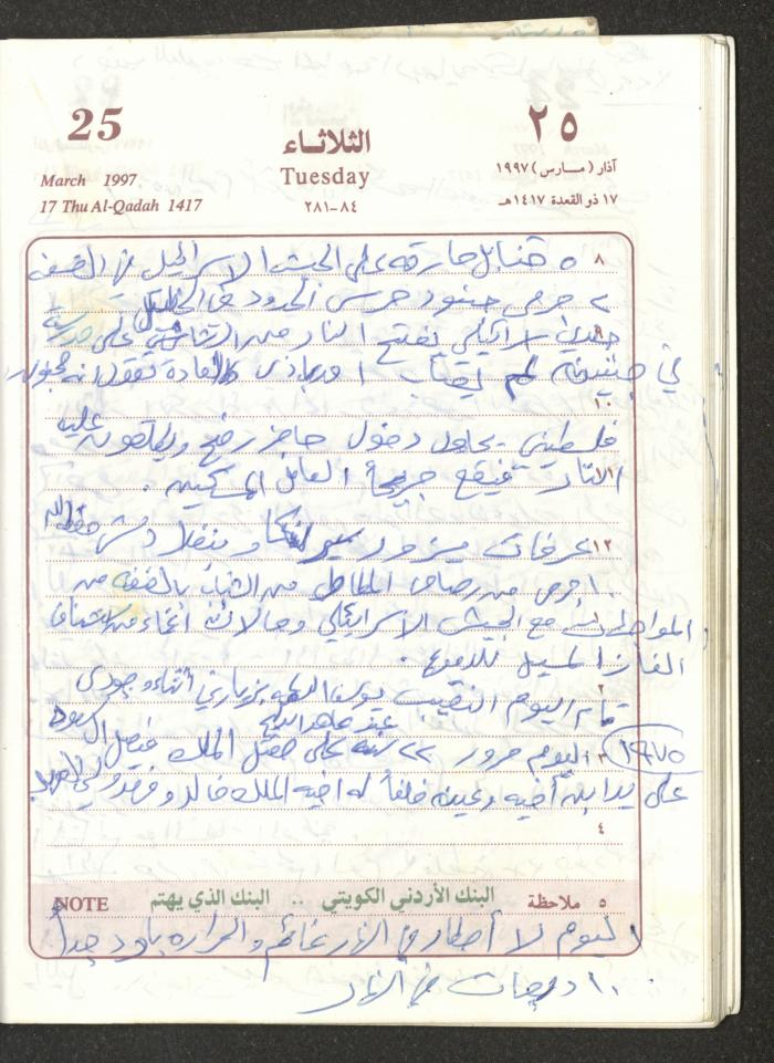 يوميات محمود خريشة، ذنابة- طولكرم، 1997