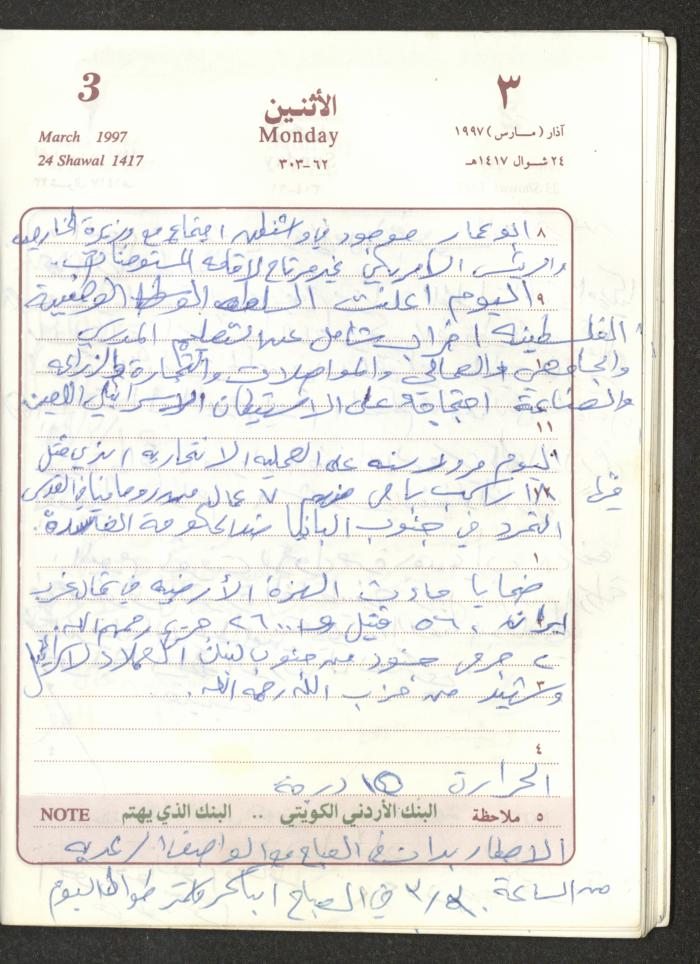 يوميات محمود خريشة، ذنابة- طولكرم، 1997