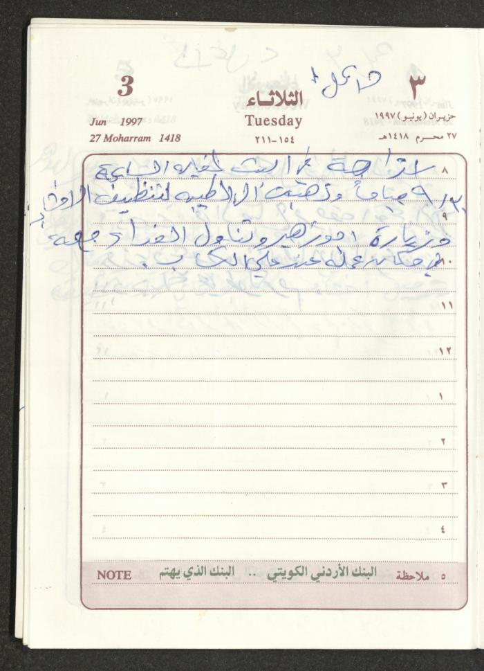 يوميات محمود خريشة، ذنابة- طولكرم، 1997
