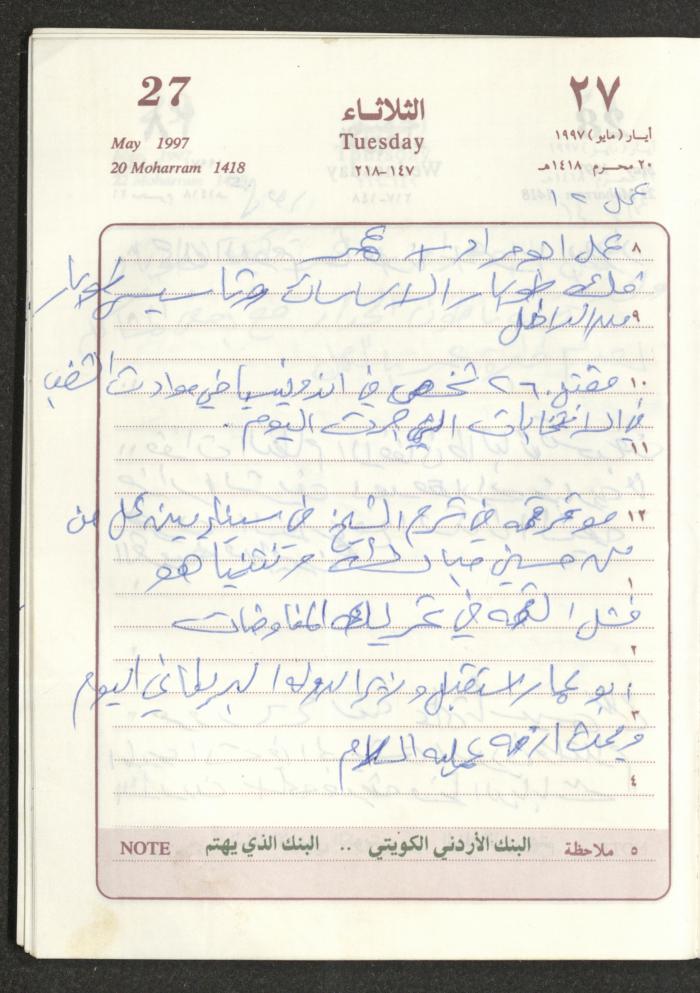 يوميات محمود خريشة، ذنابة- طولكرم، 1997