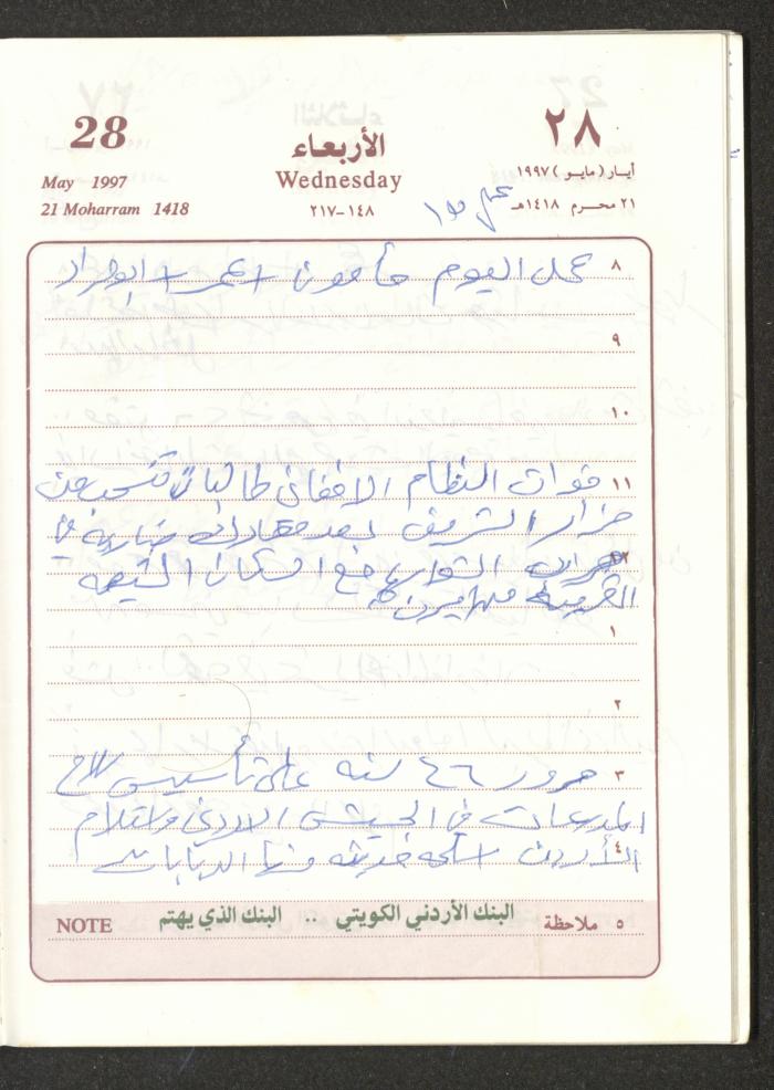 يوميات محمود خريشة، ذنابة- طولكرم، 1997
