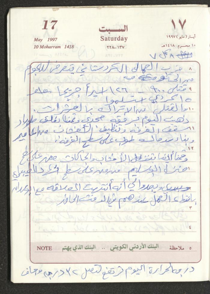 يوميات محمود خريشة، ذنابة- طولكرم، 1997