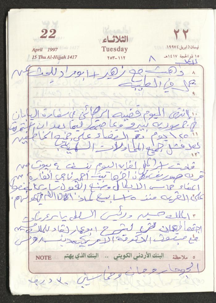 يوميات محمود خريشة، ذنابة- طولكرم، 1997