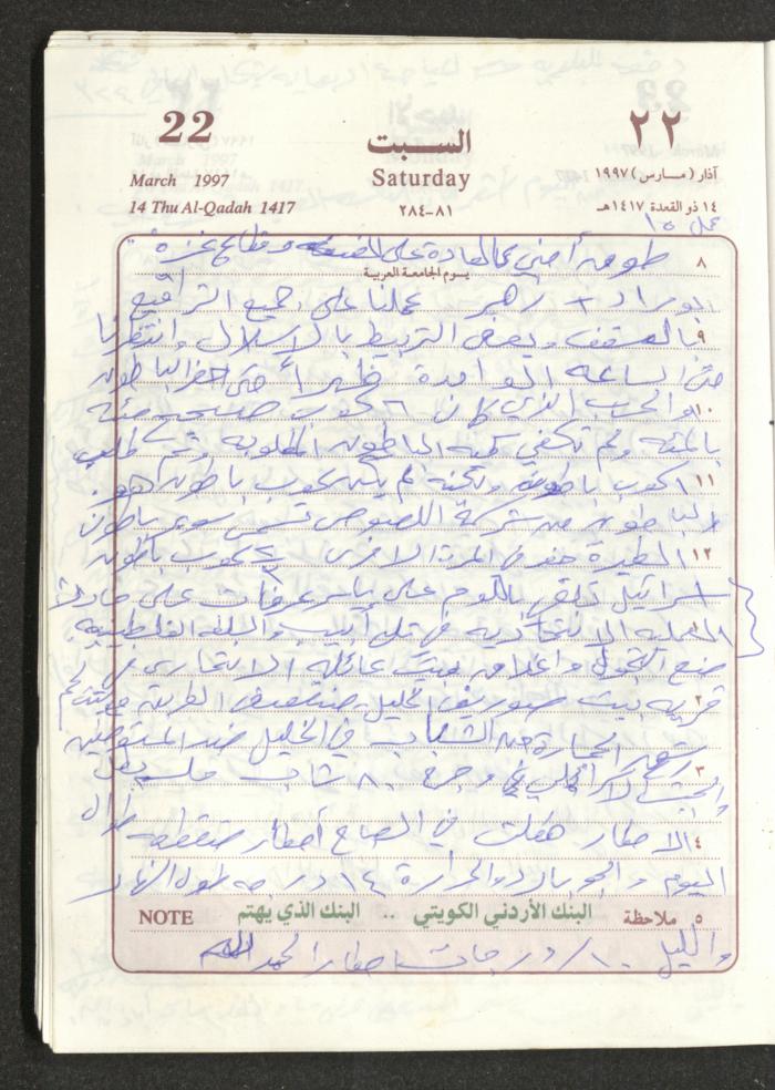 يوميات محمود خريشة، ذنابة- طولكرم، 1997