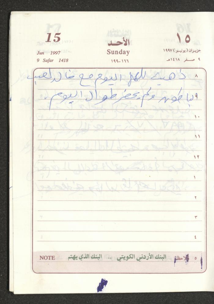 يوميات محمود خريشة، ذنابة- طولكرم، 1997