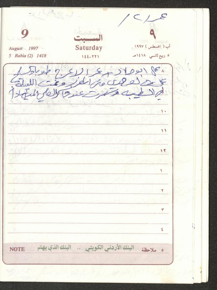 يوميات محمود خريشة، ذنابة- طولكرم، 1997