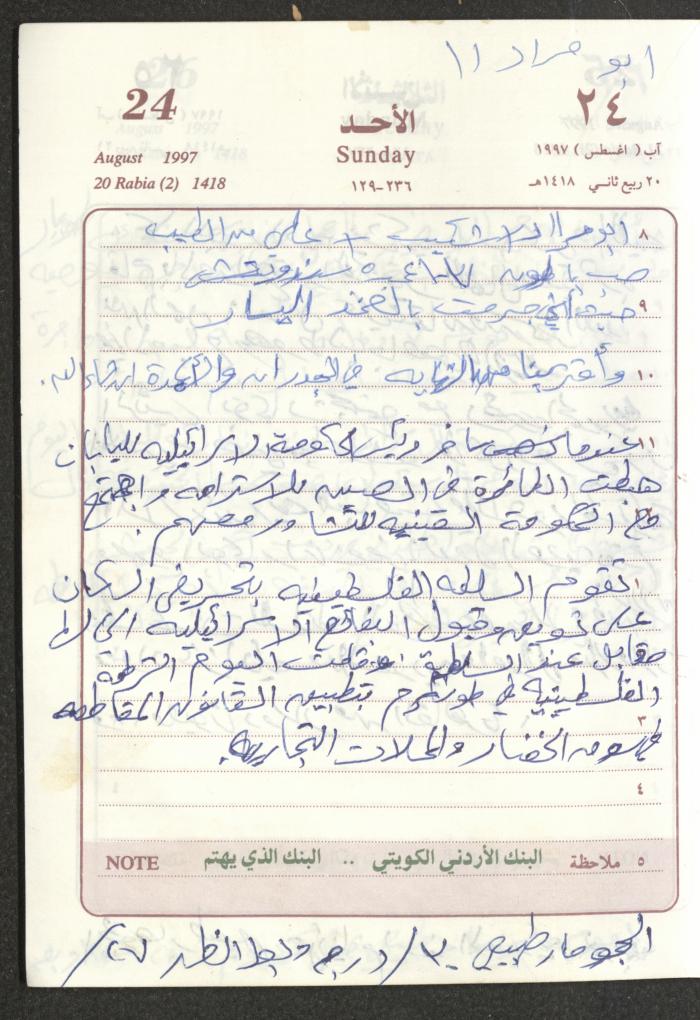يوميات محمود خريشة، ذنابة- طولكرم، 1997
