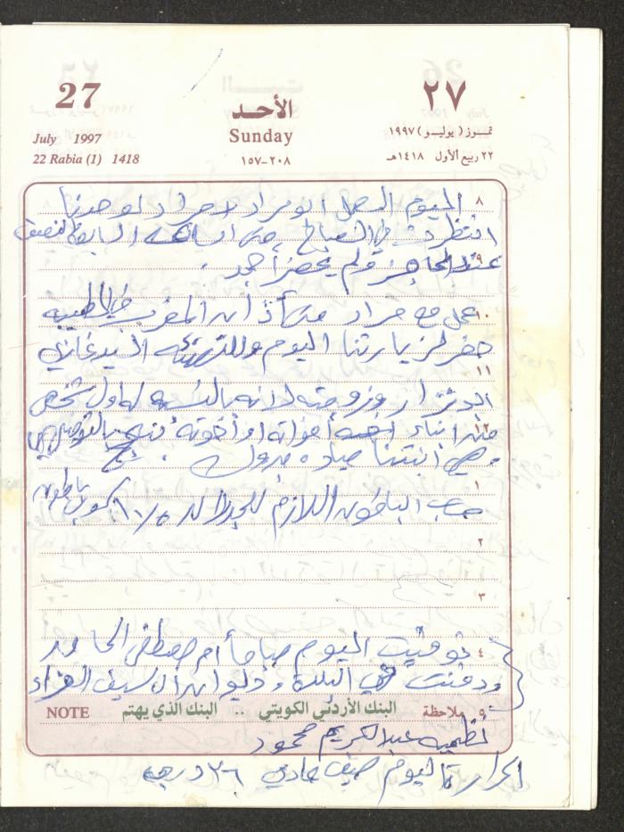يوميات محمود خريشة، ذنابة- طولكرم، 1997