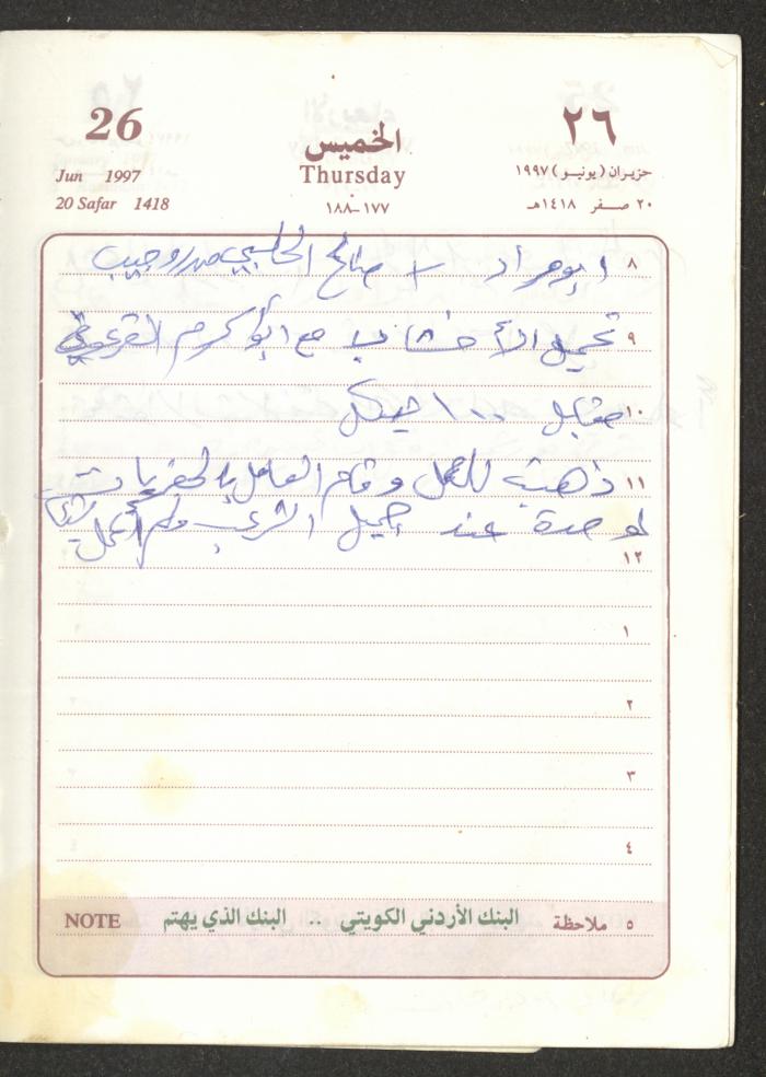 يوميات محمود خريشة، ذنابة- طولكرم، 1997